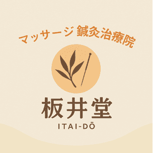 WEBサイト(マッサージ鍼灸治療院)