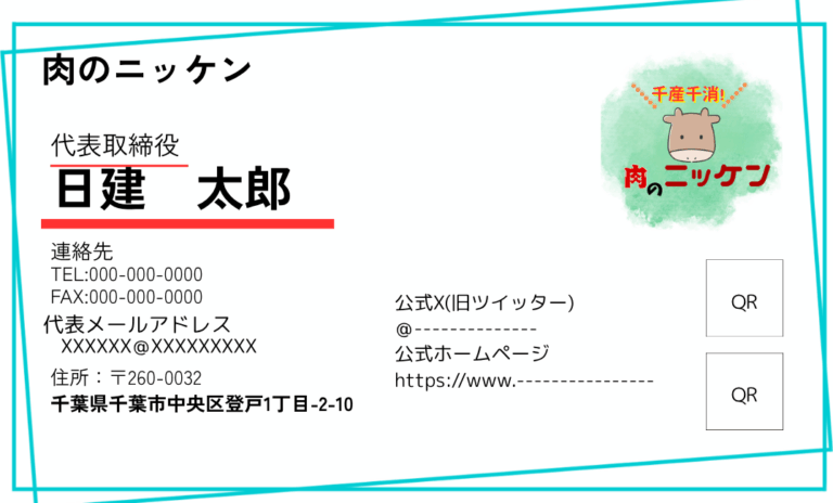 架空の企業の名刺