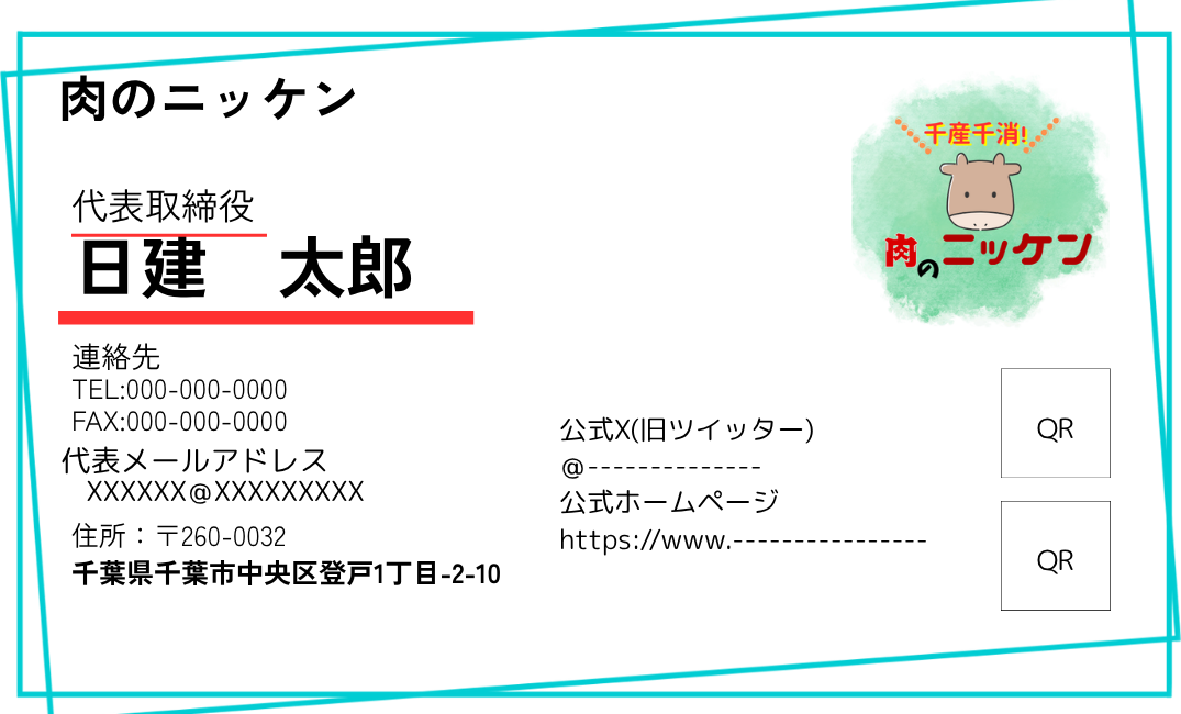 架空の企業の名刺